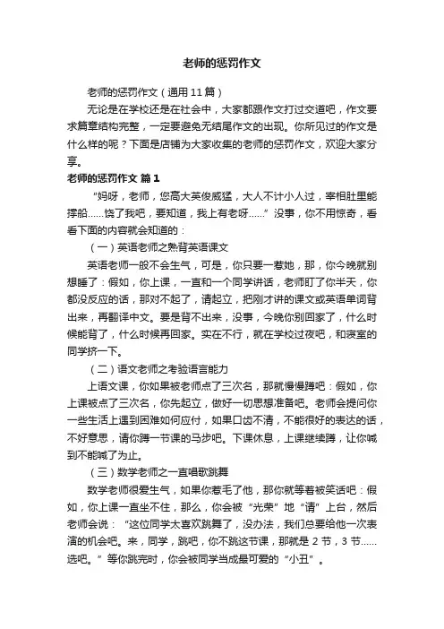老师的惩罚作文