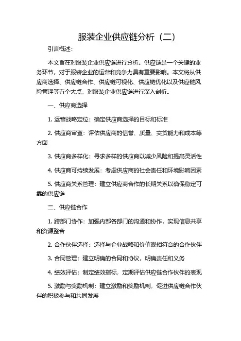 服装企业供应链分析(二)