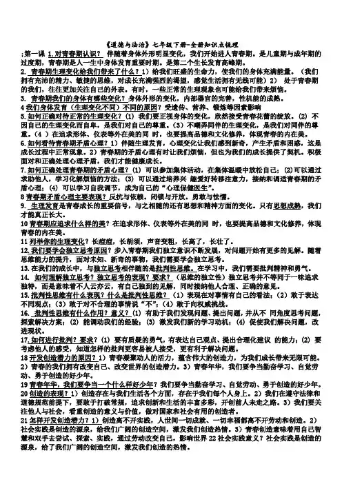 初中政治《道德与法治》七年级下册-全册知识点梳理