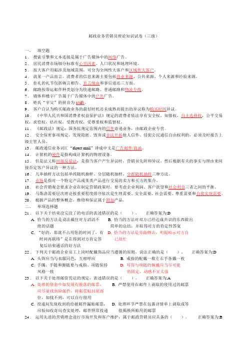 邮政营销员高级考试题