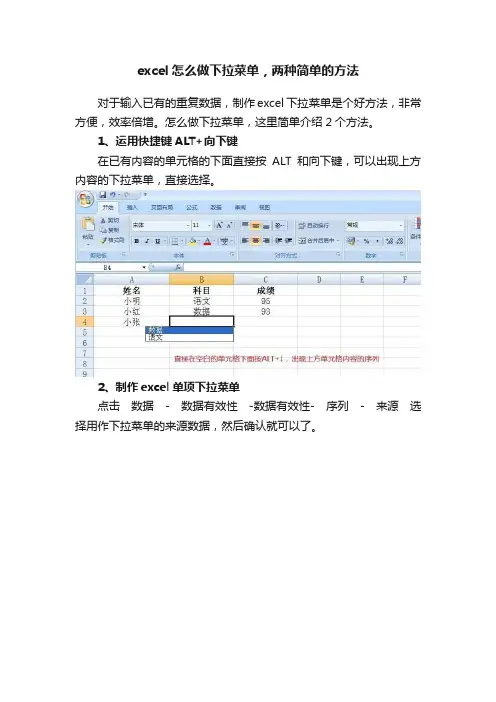 excel怎么做下拉菜单，两种简单的方法
