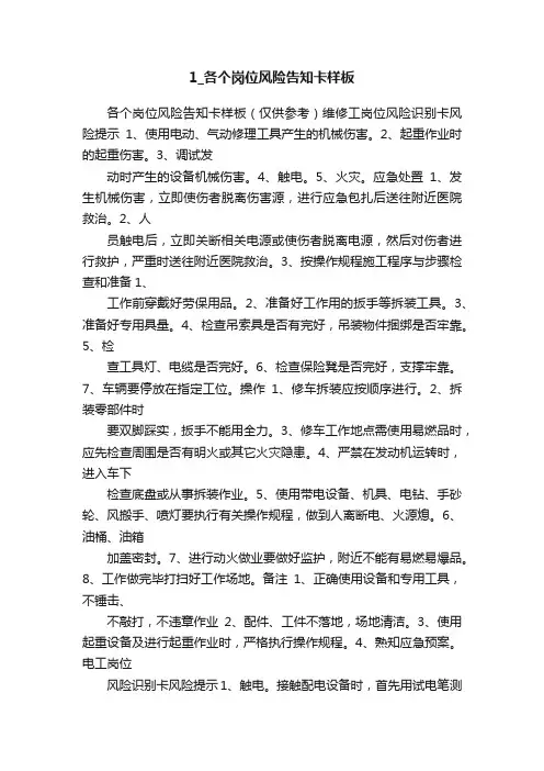 1_各个岗位风险告知卡样板