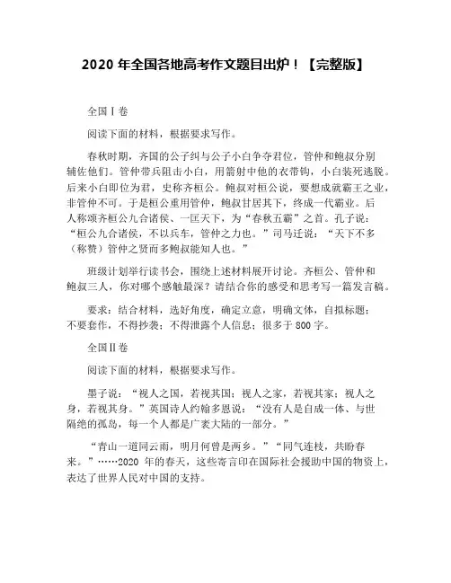 2020年全国各地高考作文题目出炉!【完整版】