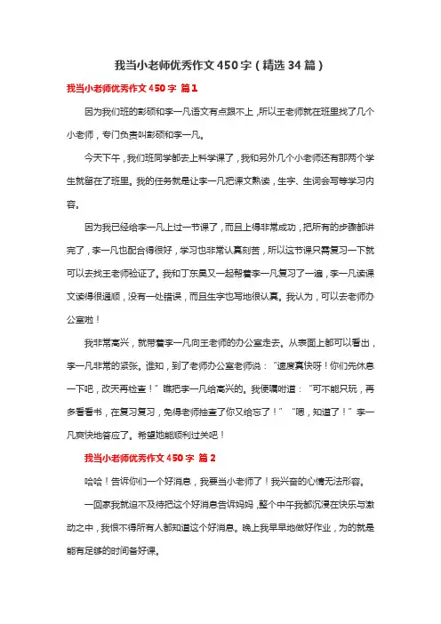 我来当老师作文450字