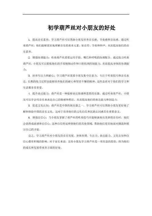 初学葫芦丝对小朋友的好处