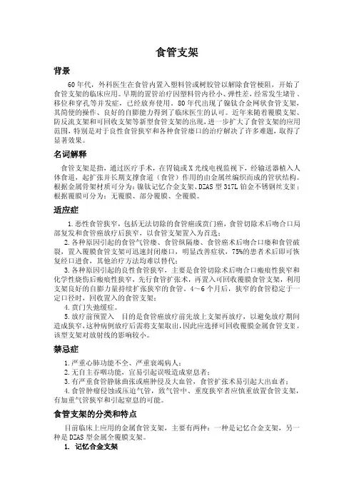 食管支架——精选推荐