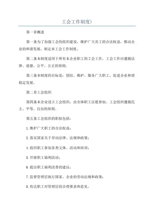 工会工作制度)