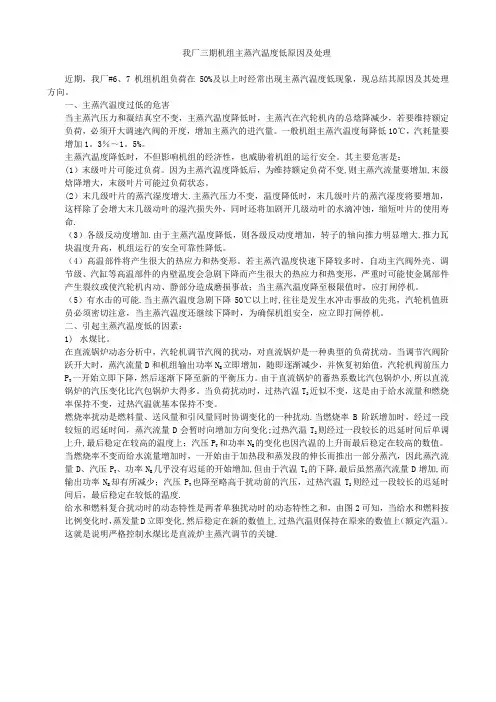 锅炉主蒸汽温度低原因及处理