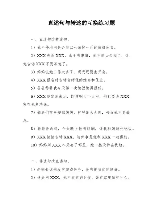 直述句与转述的互换练习题