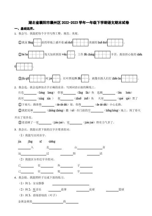 湖北省襄阳市襄州区2022-2023学年一年级下学期语文期末试卷