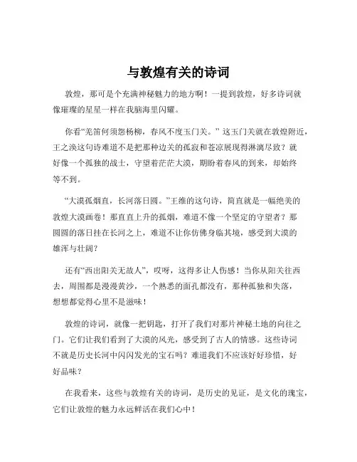 与敦煌有关的诗词