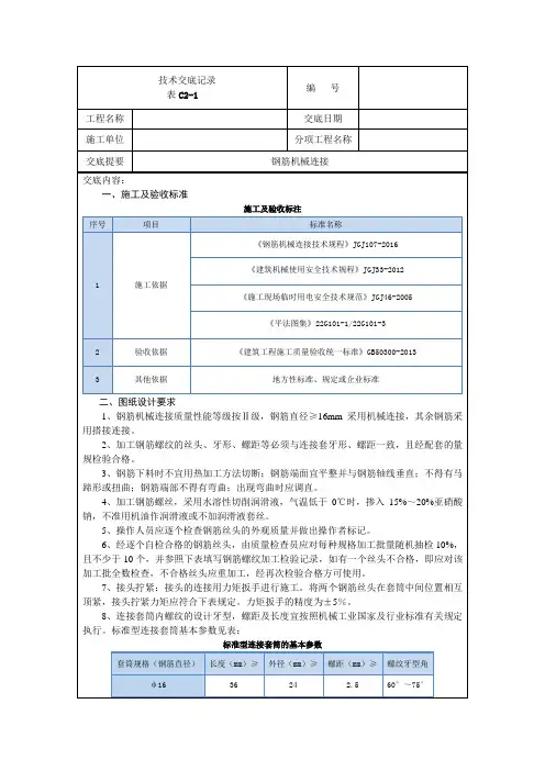 钢筋机械连接技术交底