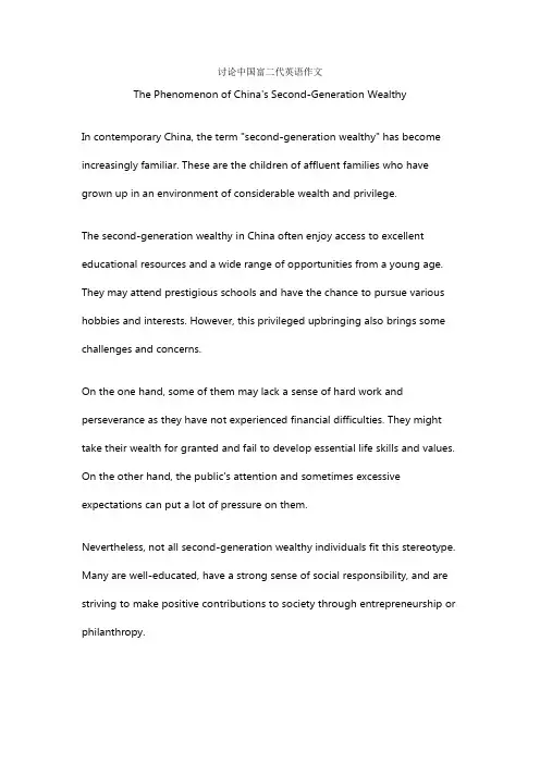 讨论中国富二代英语作文