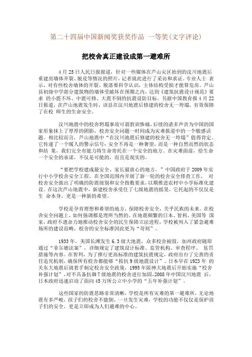 第二十四届中国新闻奖获奖作品 一等奖(文字评论)