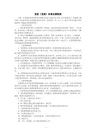 党组(党委)议事决策制度