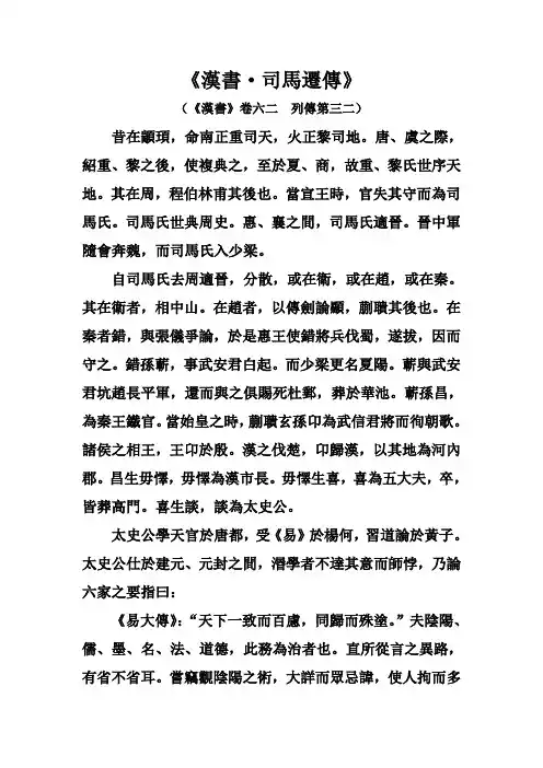 《汉书·司马迁传》原文