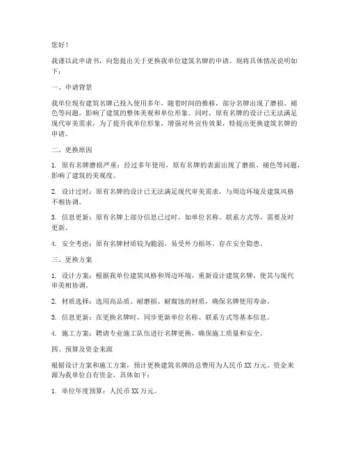 建筑更换名牌申请书