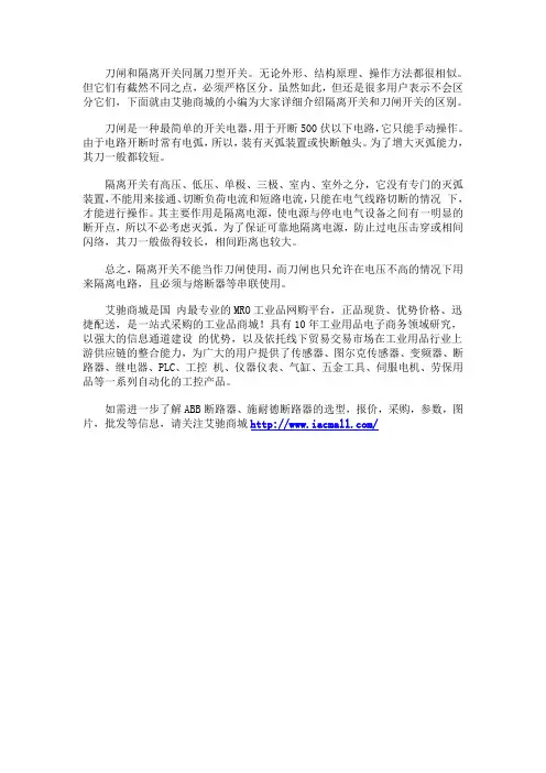 隔离开关和刀闸开关的区别在哪里？