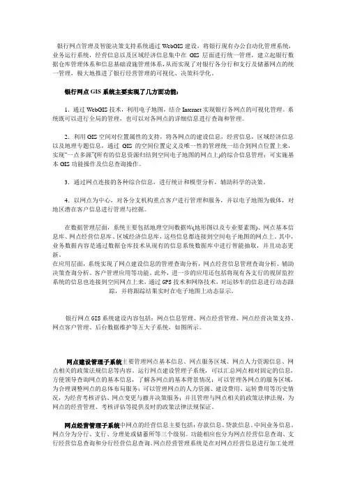银行网点可视化管理