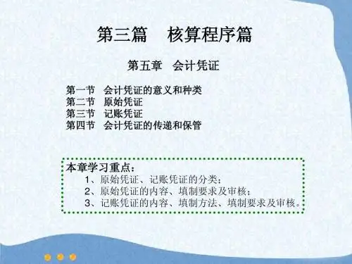 基础会计  第五章
