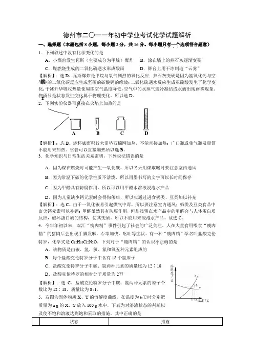 2018德州市中考化学试题及答案解析