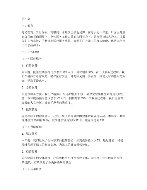 厂区医务室年度总结范文(3篇)