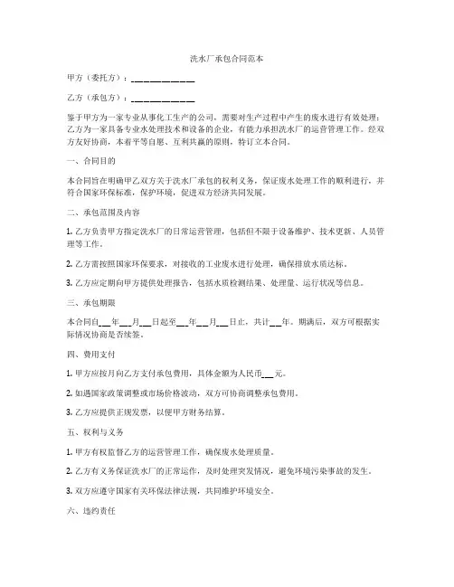 洗水厂承包合同范本