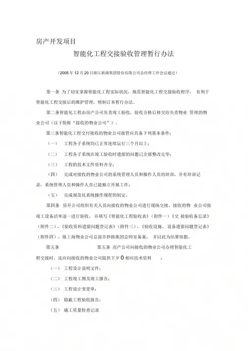 《智能化工程交接验收管理暂行办法》