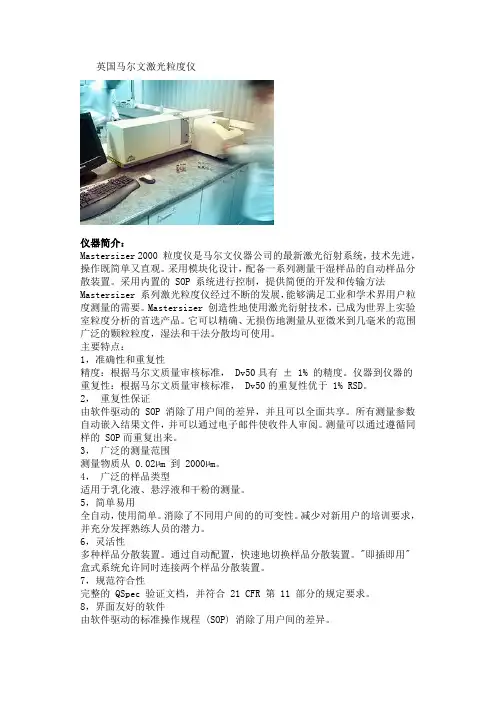 英国马尔文激光粒度仪