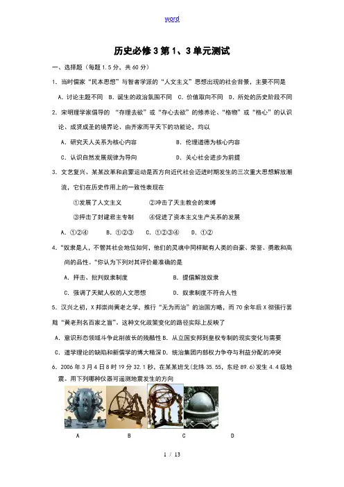 高中历史第1、3单元测试必修3