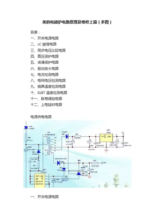 美的电磁炉电路原理及维修上篇（多图）