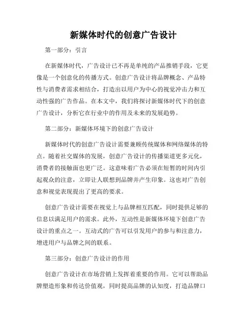 新媒体时代的创意广告设计