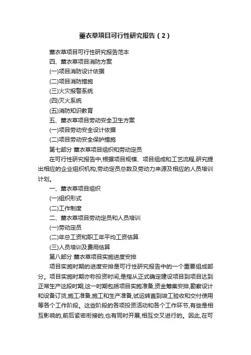 薰衣草项目可行性研究报告（2）