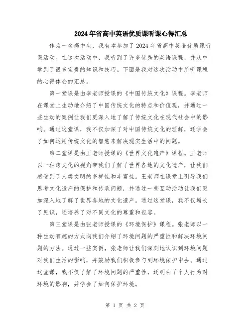 2024年省高中英语优质课听课心得汇总