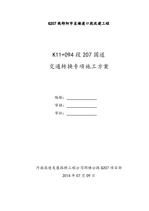 国道G207改道方案
