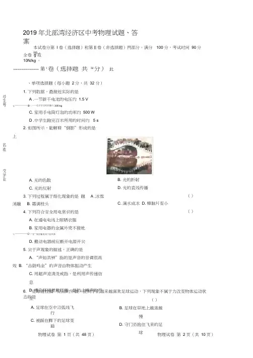 2019年北部湾经济区中考物理试题、答案