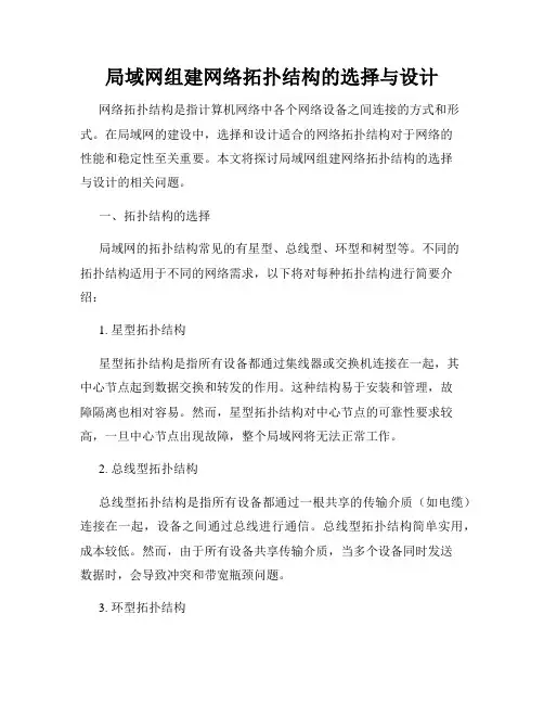 局域网组建网络拓扑结构的选择与设计
