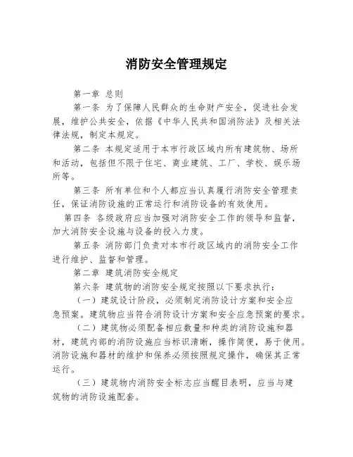 消防安全管理规定