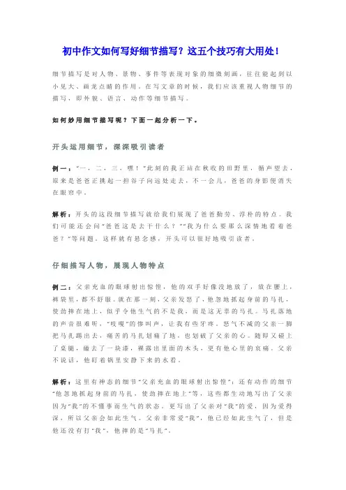 初中作文如何写好细节描写？这五个技巧有大用处!