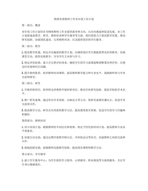 物理首席教师工作室年度工作计划