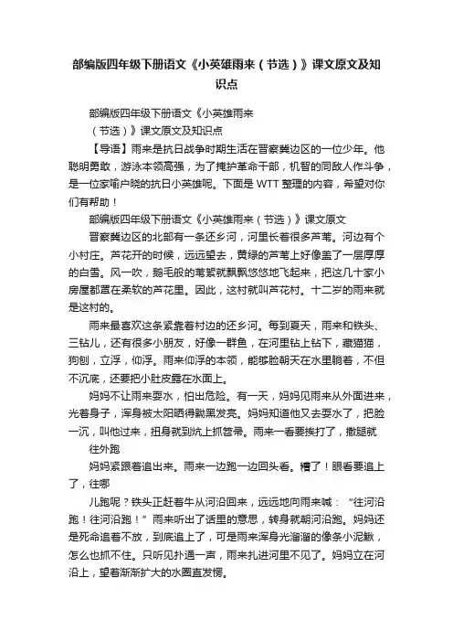 部编版四年级下册语文《小英雄雨来（节选）》课文原文及知识点