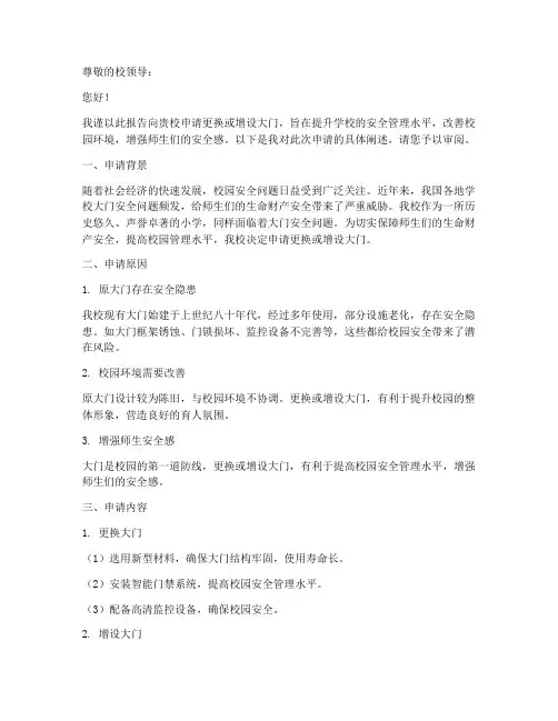 小学大门申请报告