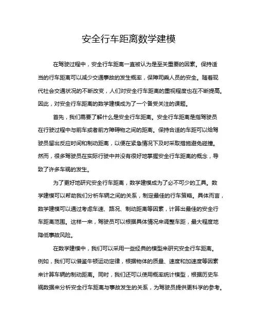 安全行车距离数学建模