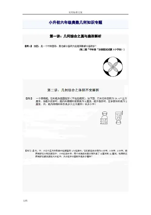 小升初六年级奥数几何知识专题