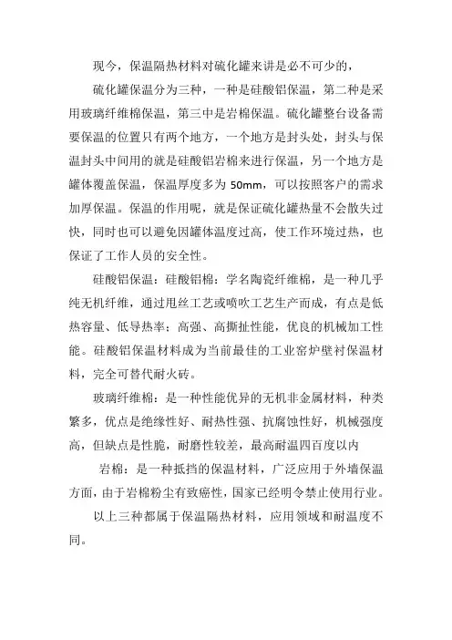硫化罐保温材料哪种最好