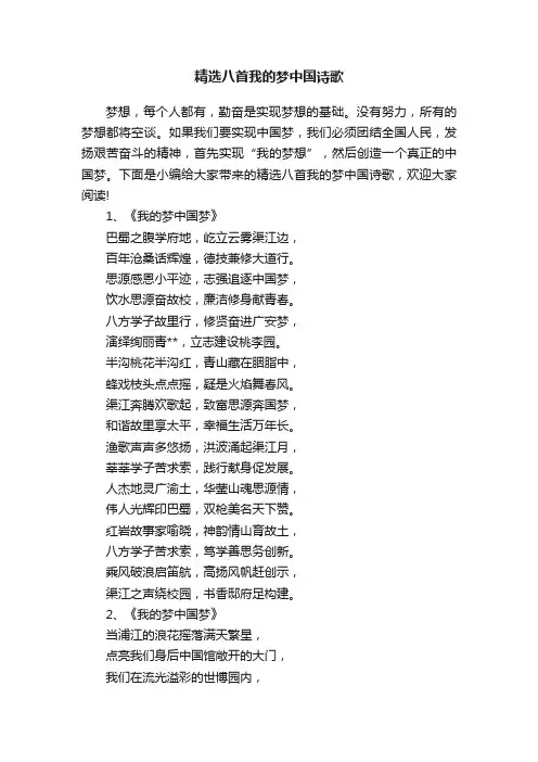 精选八首我的梦中国诗歌