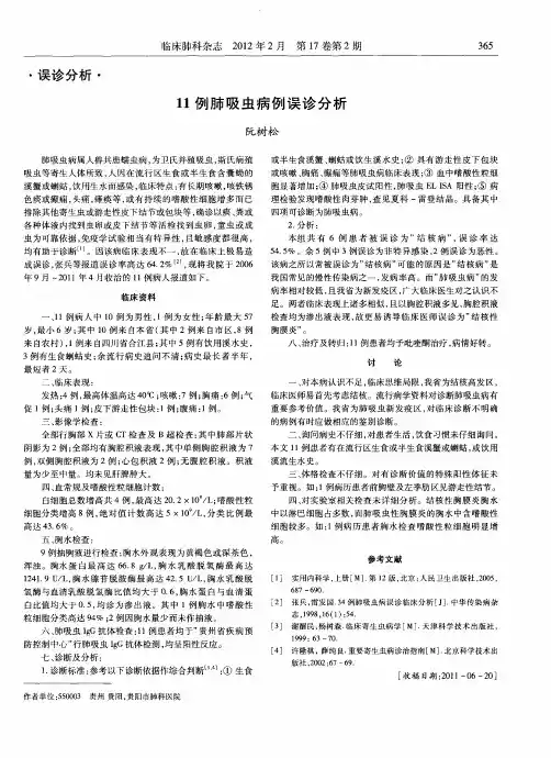 11例肺吸虫病例误诊分析
