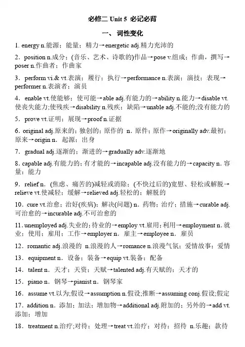 Unit5Music必记必背清单-高中英语人教版