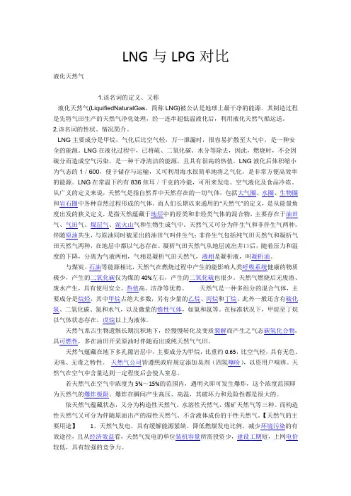 LNG与LPG对比