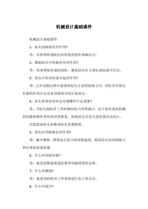 机械设计基础课件